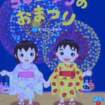 絵本作家　　まつした　さゆりさん