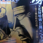 堺　へうげもの