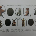 秋季特別展「土偶」、、