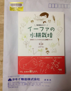 イーファの水耕栽培、、、、、