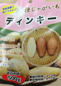 じゃがいもの種イモ、、、、、