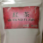 日本の紅茶、、、、、