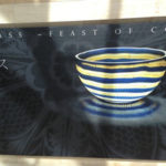 古代ガラス、、、、、