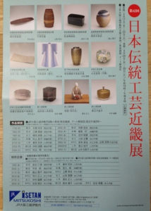 第42回日本伝統工芸近畿展、、、、、