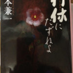 一回目のおたずね、、、、、