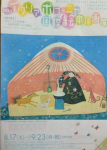 イタリアボローニャ展、、、、、