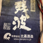 窯焚き野郎、、、、、