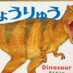 ダイナソー、、、、、