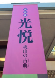 桃山のクラッシック、、、、、