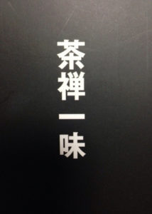 利休にたずねたら、、、、、