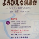 よみがえる須恵器、、、、、、