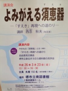 よみがえる須恵器、、、、、、