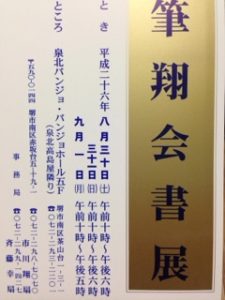 筆翔会書展、、、、、、