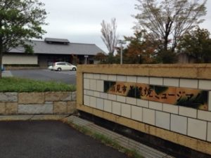 多治見市美濃焼ミュージアム、、、