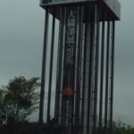 大織部展、、、、、、