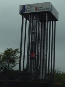 大織部展、、、、、、