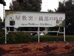 美濃陶磁歴史館、、、、、、