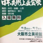 日本美術工芸会展、、、、、、