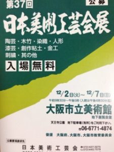日本美術工芸会展、、、、、、