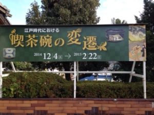 美濃陶磁歴史館と、、、、、、