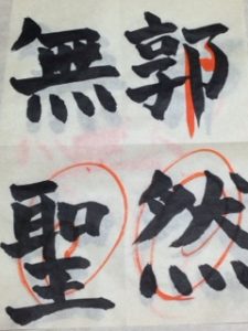 書道教室、、、