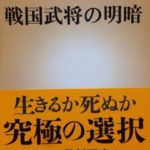 戦国武将の明暗、、、