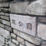 休日には、、、