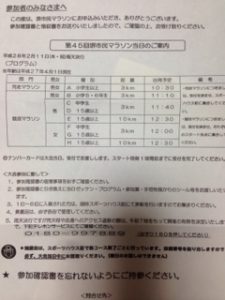 マラソン大会に、、、