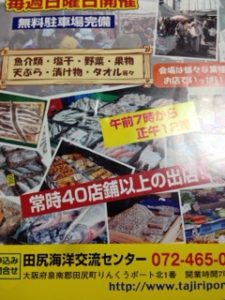 田尻海洋交流センター、、、