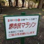 第45回堺市民マラソン