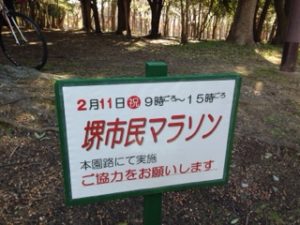 第45回堺市民マラソン
