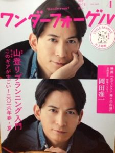 ワンダーフォーゲル4月号、、、