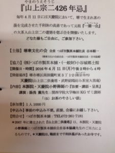 山上宗二426年忌、、、