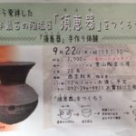 須恵器作り、、、