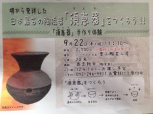 須恵器作り、、、