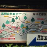 高槻森林観光センター、、、