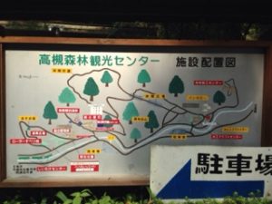 高槻森林観光センター、、、