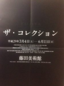 藤田美術館へ、、、