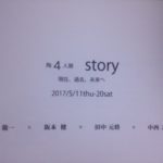 4人展、、、
