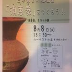 須恵器作り体験、、、