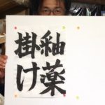 充実した作業日、、、、