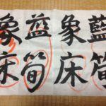 甘い採点、、、、