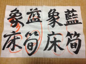 甘い採点、、、、