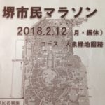 第47回堺市民マラソン、、、、、、