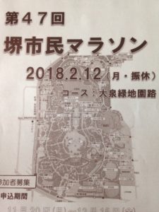 第47回堺市民マラソン、、、、、、