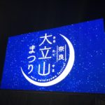 2018年  大立山まつり、、、、、