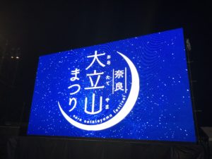 2018年  大立山まつり、、、、、