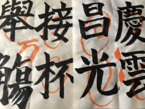 書初め、、、、、