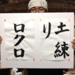編集中、、、、、