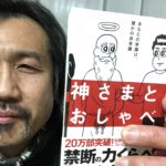 神さまとのおしゃべり、、、